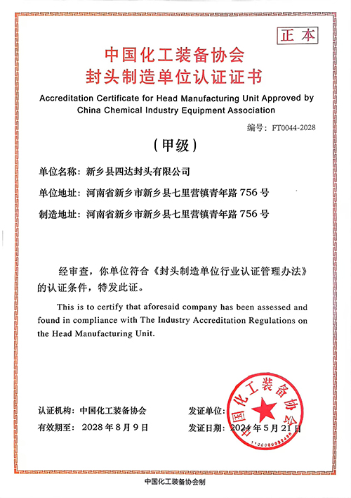 China Industry Chemical Equipment Association (Asociația echipamentelor industriei chimice din China