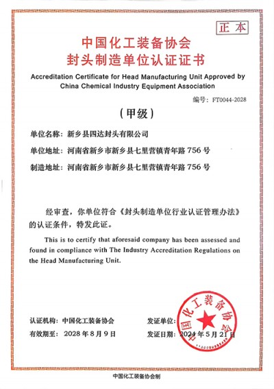 China Industry Chemical Equipment Association (Asociația echipamentelor industriei chimice din China